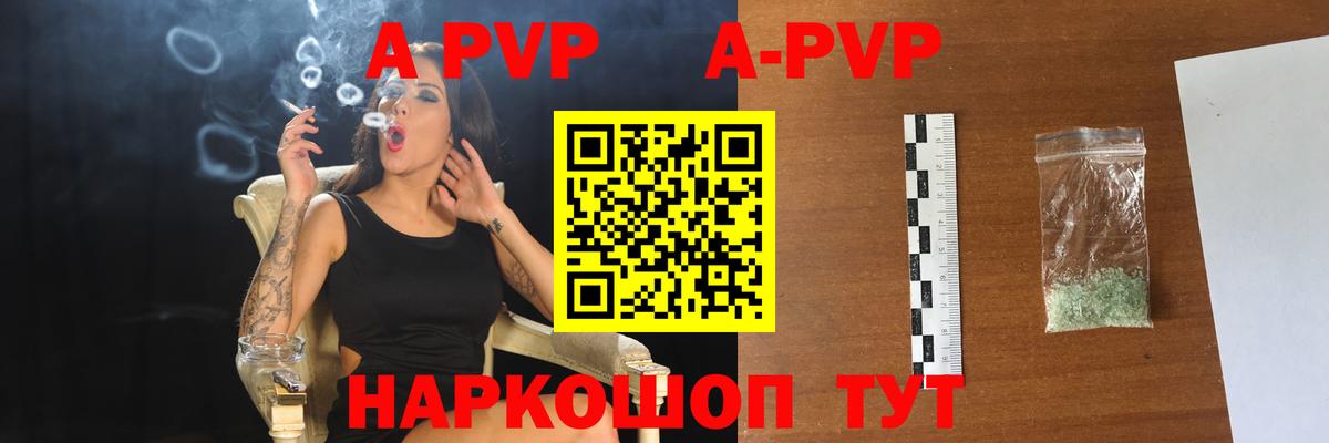 Alpha PVP СК Анапа
