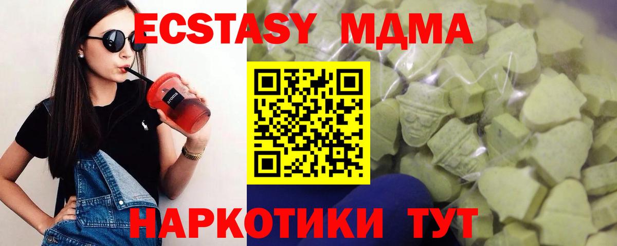 Анапа  Ecstasy круглые  Вход с VPN  Экстази 280мг 