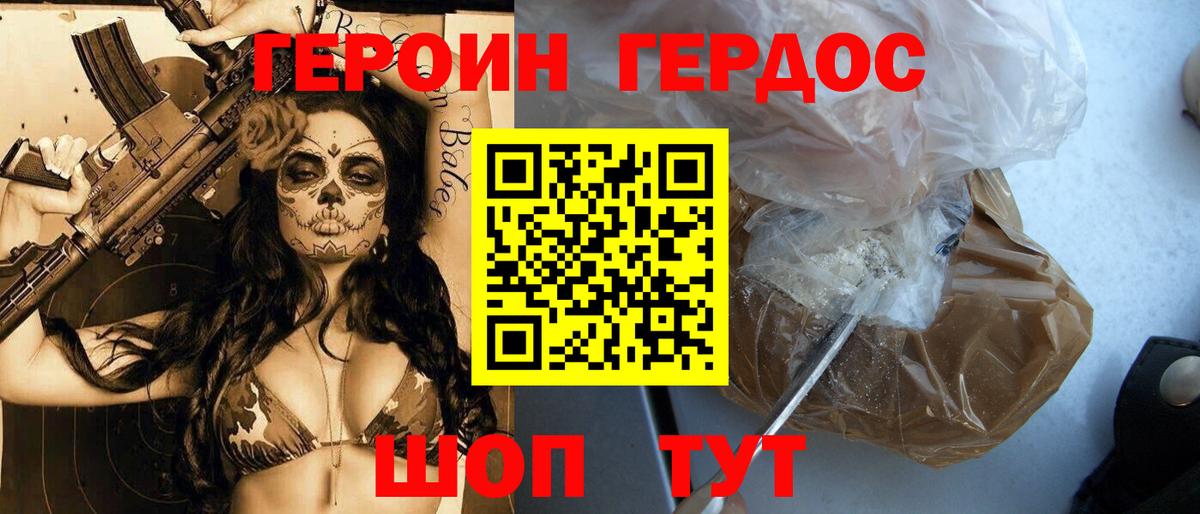 Анапа  Героин  Вход с VPN  Героин Heroin 