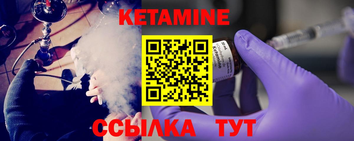 КЕТАМИН ketamine  Вход с VPN  Анапа 