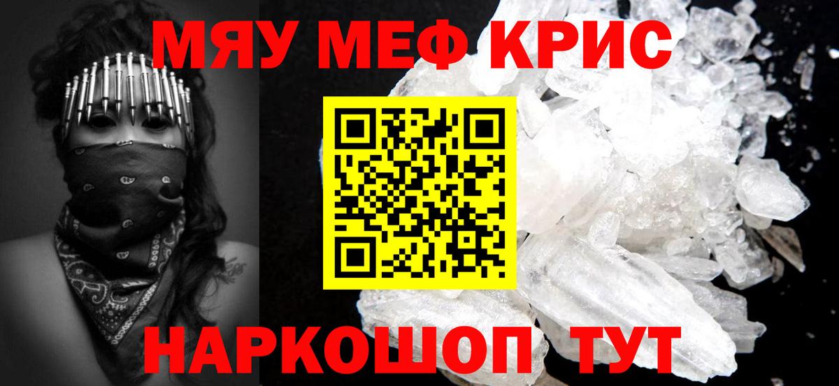 Меф  Анапа